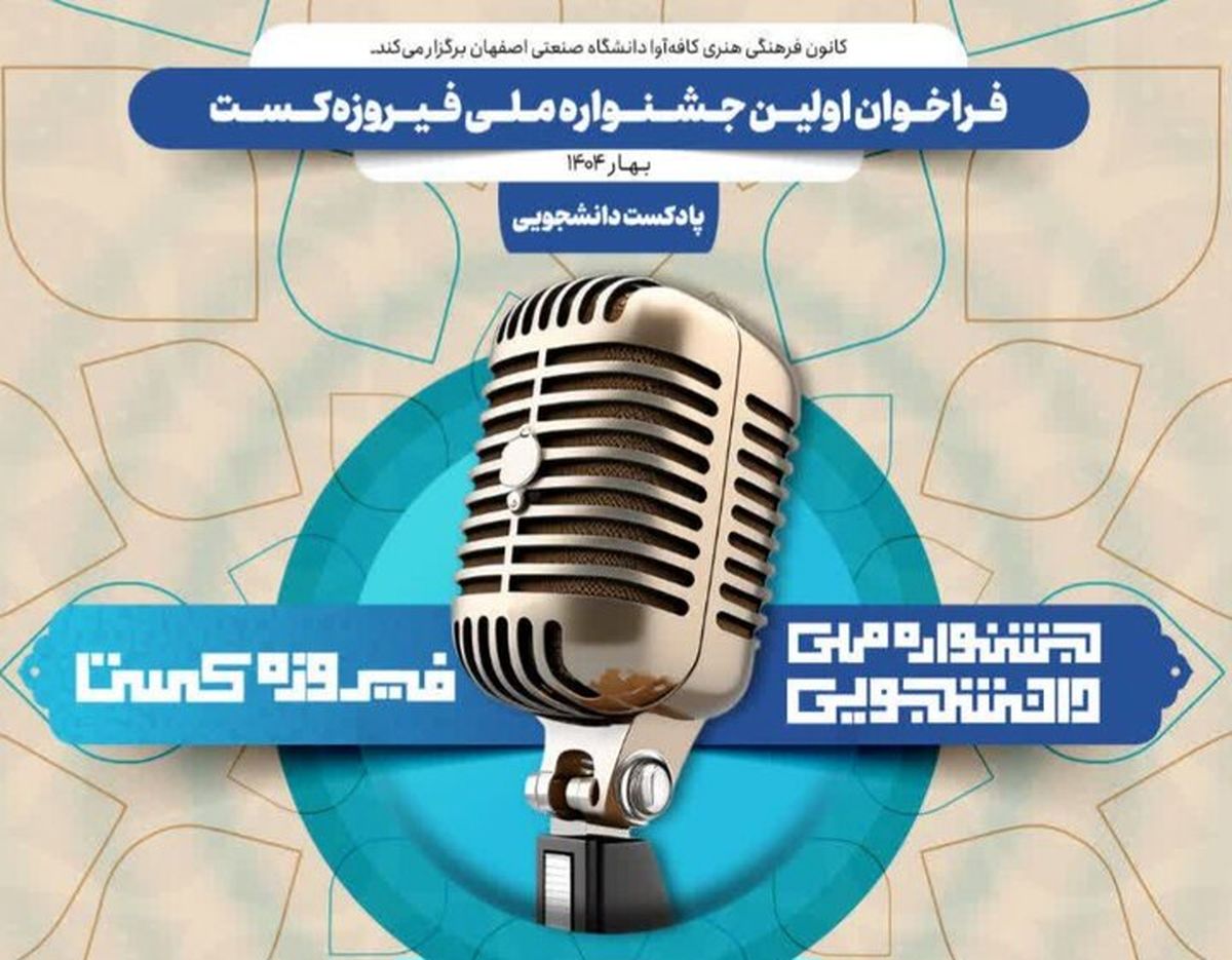 آغاز فرآیند داوری آثار ارسالی به جشنواره فیروزهکست