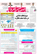 روزنامه اصفهان امروز شماره 5318، 24 آذر 1404