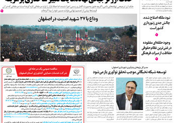 روزنامه اصفهان امروز شماره 5338، 23دی 1404