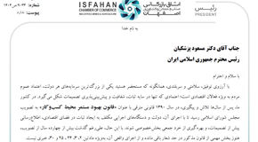 نامه اتاق بازرگانی اصفهان به رئیس‌جمهور: اجرای کامل قانون بهبود محیط کسب و کار یا توقف رسمی