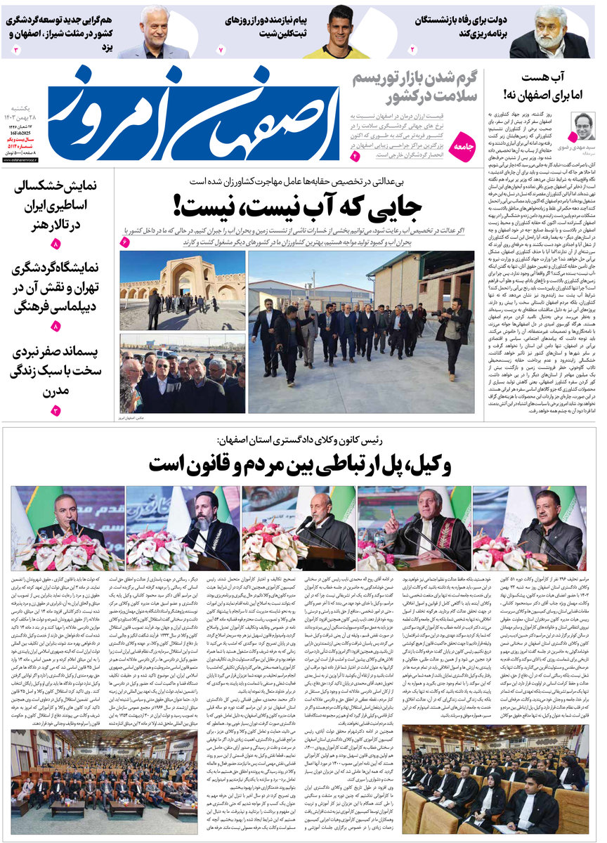 روزنامه اصفهان امروز شماره 5114، 28 بهمن14037