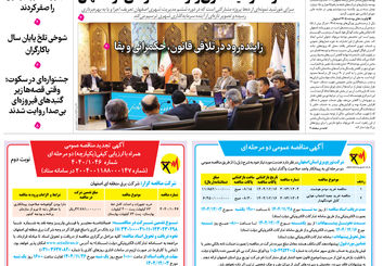  روزنامه اصفهان امروز شماره 5361، 29بهمن 1404