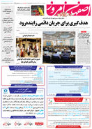 روزنامه اصفهان امروز شماره 4928؛ 4 تیر1403