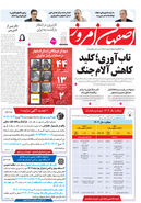 روزنامه اصفهان امروز شماره 5102، 4 تیر 1404