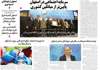 روزنامه اصفهان امروز شماره 5289، 12 آبان 1404