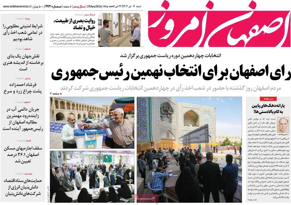 صفحه نخست روزنامه‌های امروز اصفهان شنبه 9 تیر 1403