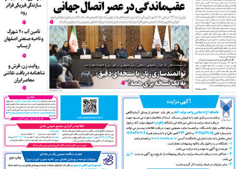 روزنامه اصفهان امروز شماره 5281، 30 مهر 1404
