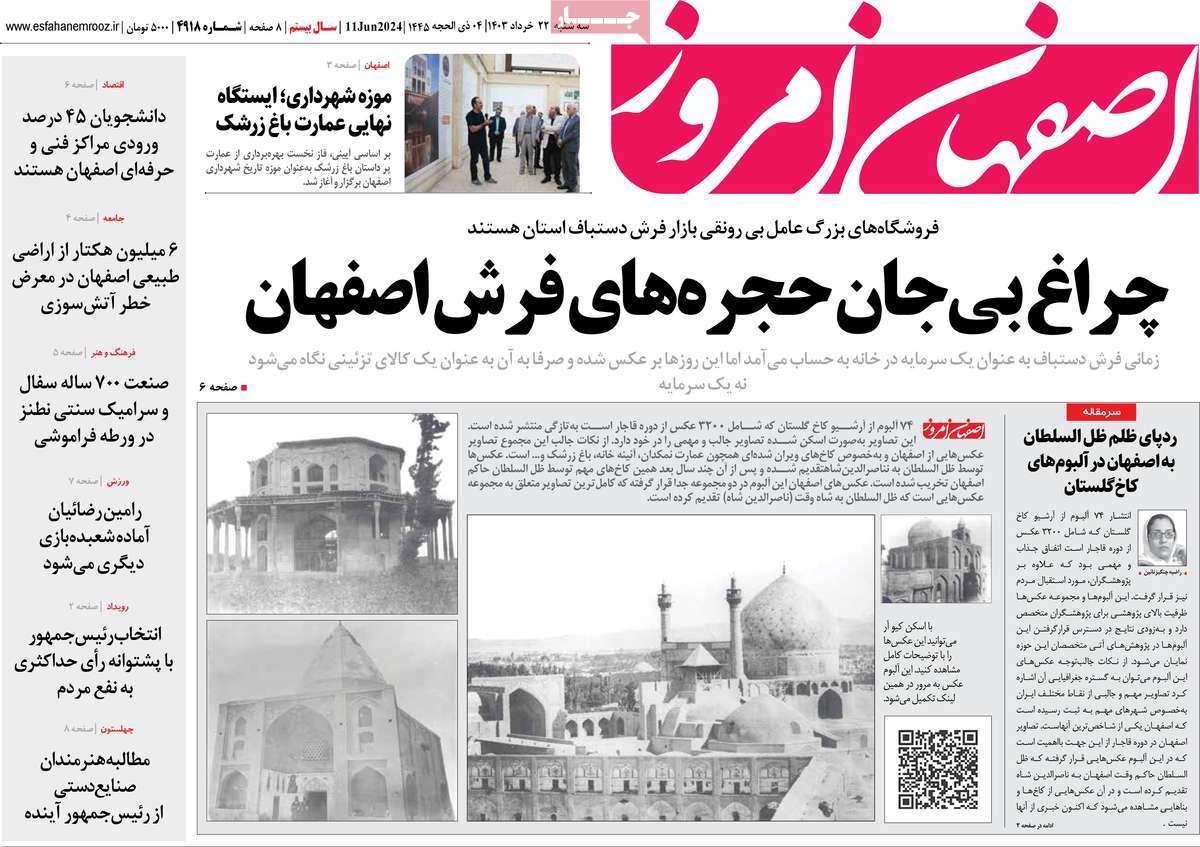 صفحه نخست روزنامه‌های امروز اصفهان سه شنبه 22 خرداد 1403