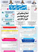 روزنامه اصفهان امروز شماره 5352، 14بهمن 1404