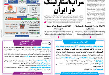 روزنامه اصفهان امروز شماره 5363، 3  اسفند 1404