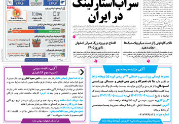  روزنامه اصفهان امروز شماره 5363، 3  اسفند 1404