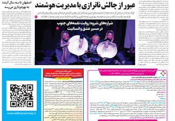 روزنامه اصفهان امروز شماره 5457، 14مرداد 1405