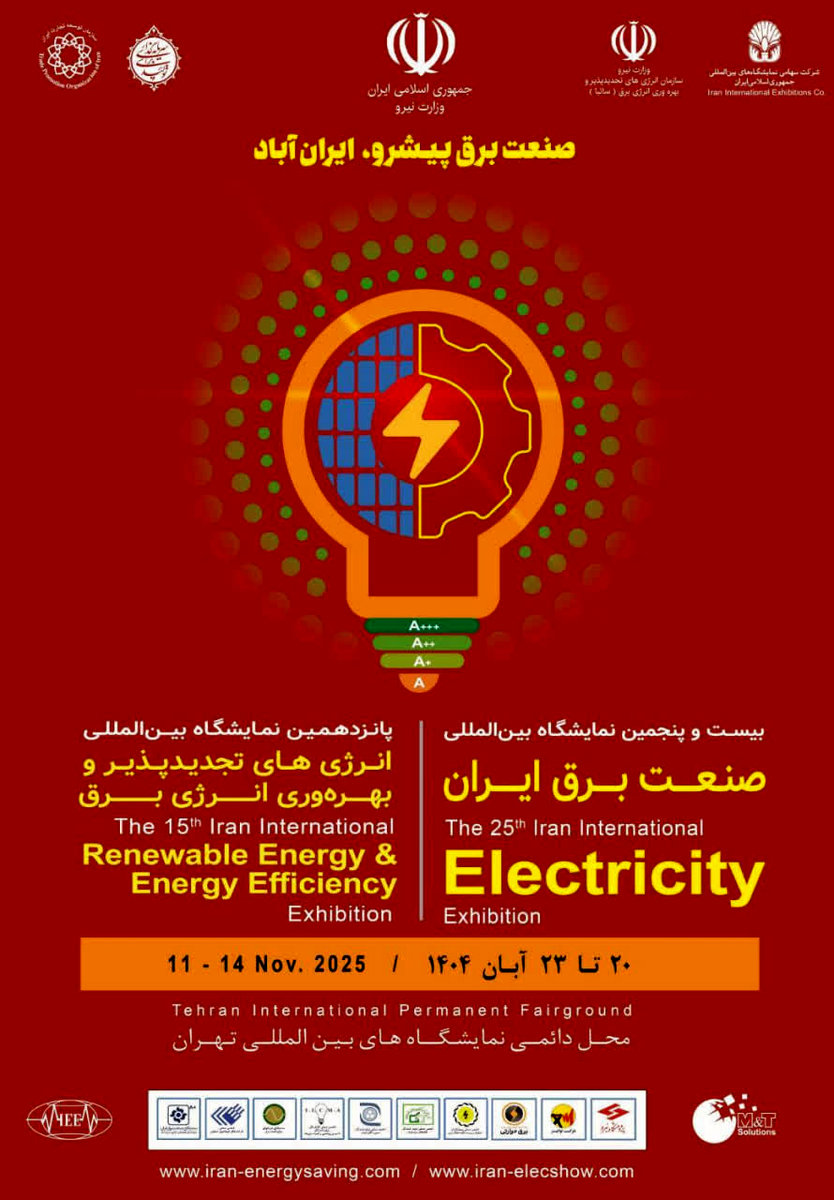 بیست‌و‌پنجمین نمایشگاه بین‌المللی صنعت برق ایران