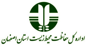 محیط‌زیست اصفهان؛ زخمی که درمان می‌خواهد