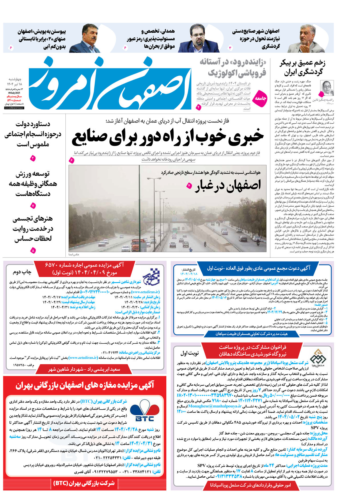 روزنامه اصفهان امروز شماره 5310، 18تیر 1404