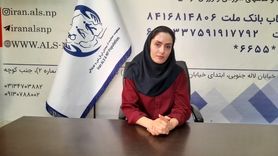 معصومه چشم‌آور: بیماران ALS نیازمند حمایت فراگیر درمانی و بیمه‌ای هستند 