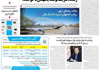 روزنامه اصفهان امروز شماره 5447، 30تیر 1405