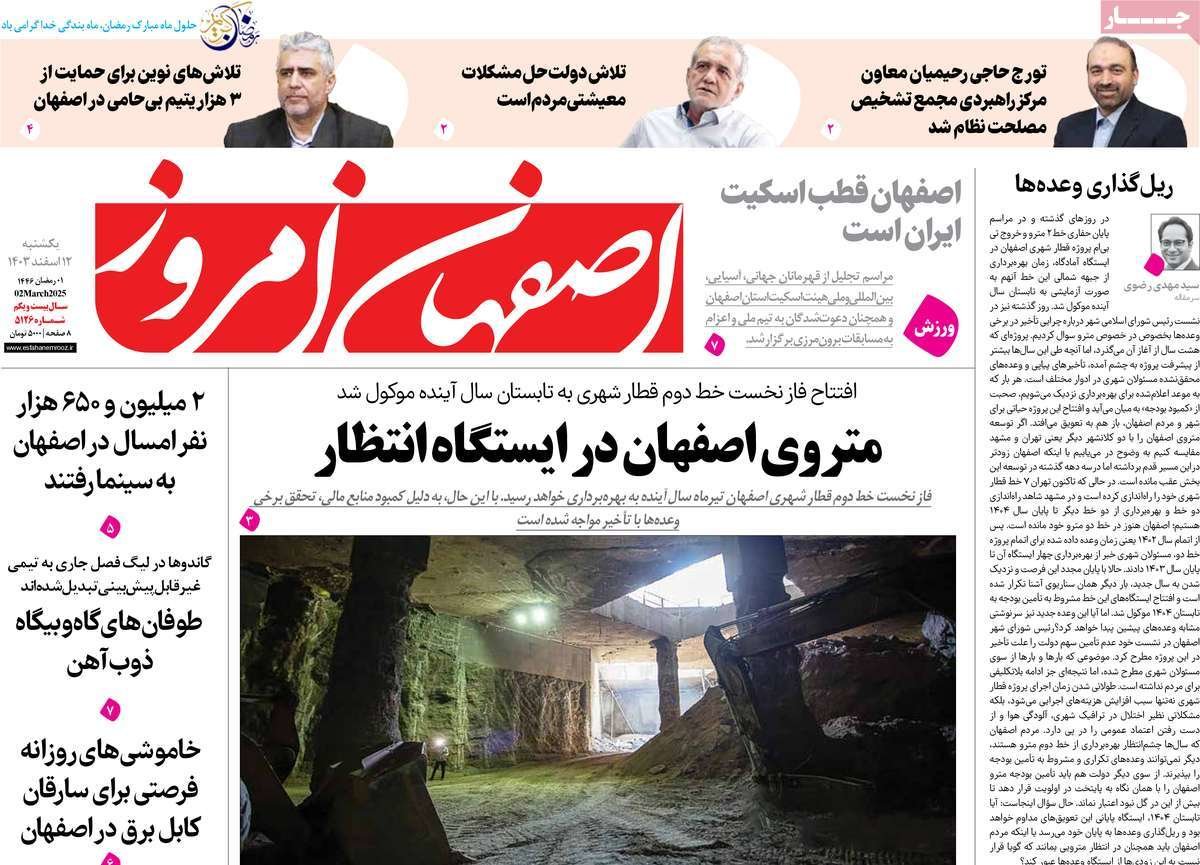 صفحه نخست روزنامه‌های امروز اصفهان یکشنبه 11 اسفند 1403