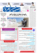 روزنامه اصفهان امروز شماره 5156، 3 اردیبهشت 1404