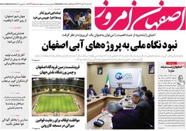 صفحه نخست روزنامه‌های امروز اصفهان سه شنبه 8 آبان 1403