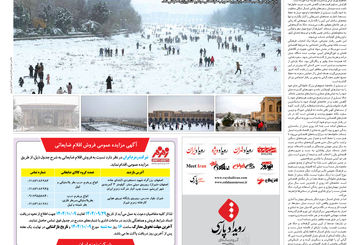 روزنامه اصفهان امروز شماره 5321، 29 آذر 1404