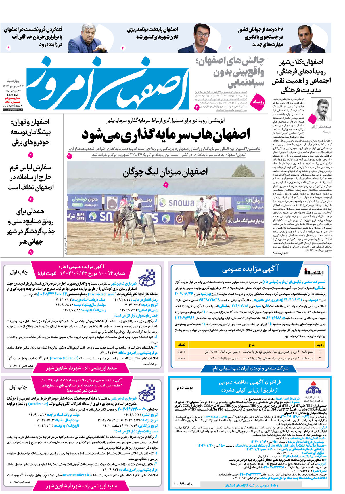 روزنامه اصفهان امروز شماره 5256، 26 شهریور1404