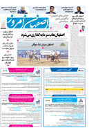 روزنامه اصفهان امروز شماره 5256، 26 شهریور1404