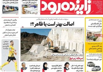 صفحه نخست روزنامه‌های امروز اصفهان یکشنبه 29 تیر 1404