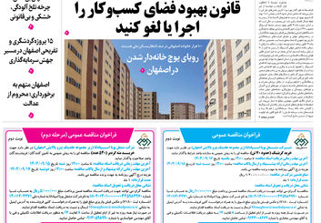 روزنامه اصفهان امروز شماره 5310، 12 آذر 1404