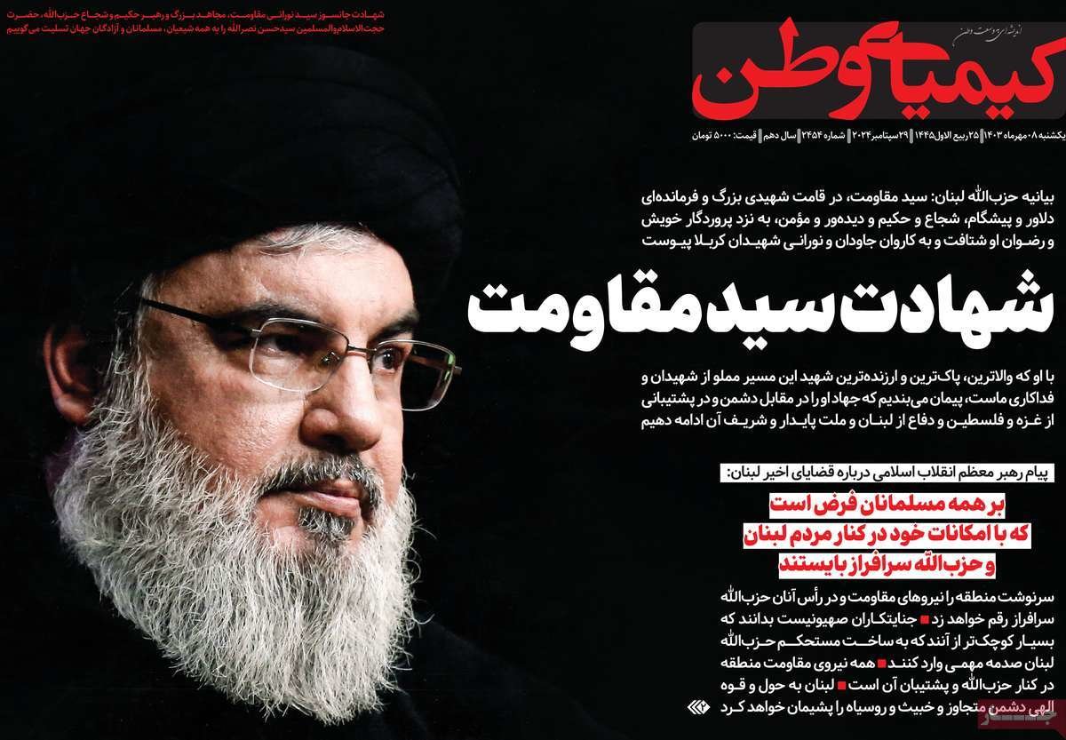 صفحه نخست روزنامه‌های امروز اصفهان یکشنبه 8 مهر 1403