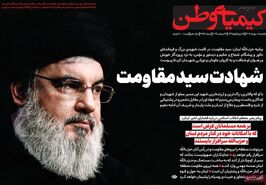 صفحه نخست روزنامه‌های امروز اصفهان یکشنبه 8 مهر 1403