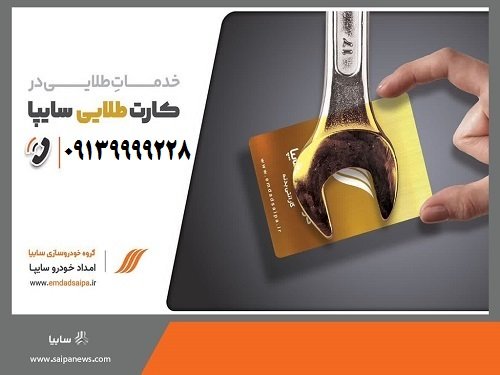 مزایا و معایب کارت امداد خودرو
