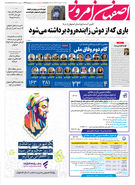 روزنامه اصفهان امروز شماره 4972، 1 شهریور 1403