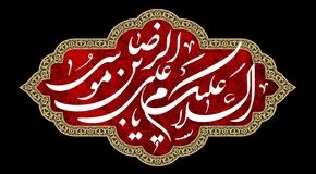 دانلود پوستر و تصاویر تسلیت شهادت امام رضا (ع)
