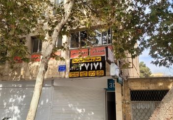 باربری در اصفهان