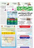 روزنامه اصفهان امروز شماره 5069،  2 دی1403