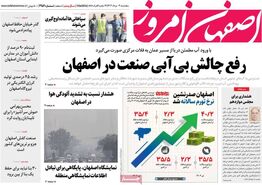 صفحه نخست روزنامه‌های امروز اصفهان پنجشنبه 4 مرداد  1403