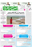 روزنامه اصفهان امروز شماره 5255، 25 شهریور1404