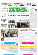روزنامه اصفهان امروز شماره 5284، 5 آبان 1404