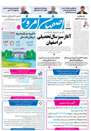 روزنامه اصفهان امروز شماره 5261، 2 مهر 1404
