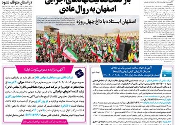  روزنامه اصفهان امروز شماره 5380، 22 فروردین 1405