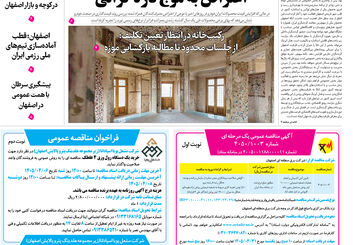  روزنامه اصفهان امروز شماره 5429، 31خرداد 1405
