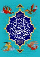 تاریخ ولادت امام حسن عسکری 1403 
