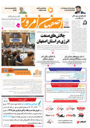 روزنامه اصفهان امروز شماره 5052، 11 آذر 1403