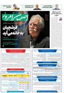 روزنامه اصفهان امروز شماره 5232، 19مرداد 1404