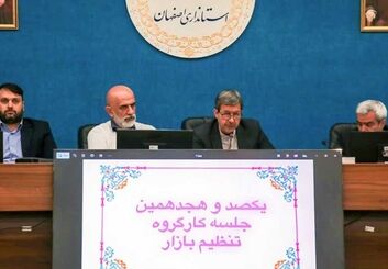 برخورد قاطع با «ترک‌فعل» در نظارت بر بازار؛ مدیران متخلف اصفهان به سازمان بازرسی معرفی می‌شوند