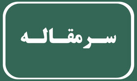 امروز، آخرین روز تبلیغات انتخابات ریاست جمهوری