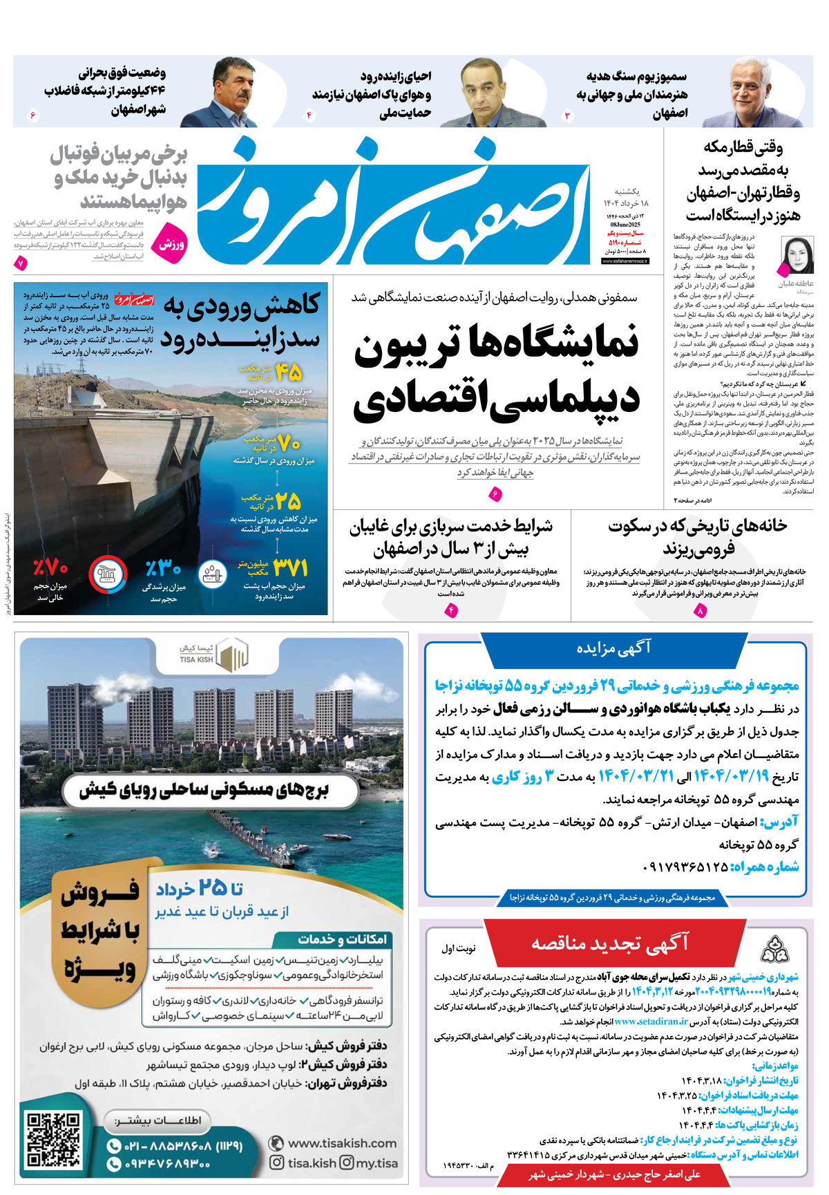 روزنامه اصفهان امروز شماره 5190، 18خرداد 1404