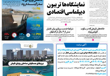 روزنامه اصفهان امروز شماره 5190، 18خرداد 1404