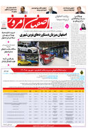 روزنامه اصفهان امروز شماره 5252، ۲۲ شهریور1404